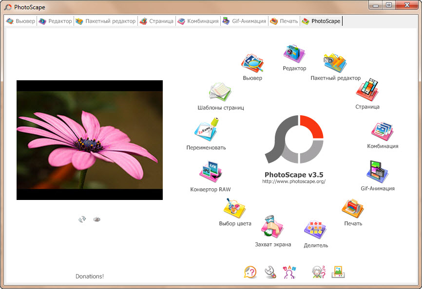 PhotoScape 3.5 - редактор фотографий
